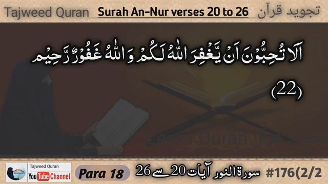 Surah An Nur Ayat 20 - 26 by Asma Huda | Learn Quran with Tajweed смотреть онлайн