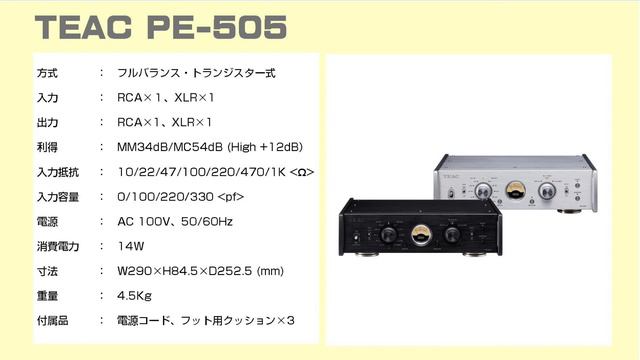TEAC TN-5BB、PE-505 音質チェック（概要説明）