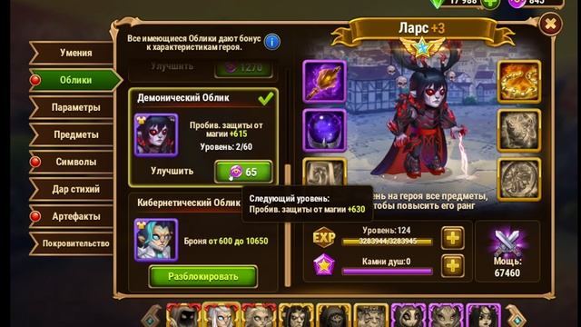 Хроники Хаоса советы по прокачке игроку 124 ур Hero Wars пачка Астарот Кристи Йорген Ларс Марта смотреть онлайн