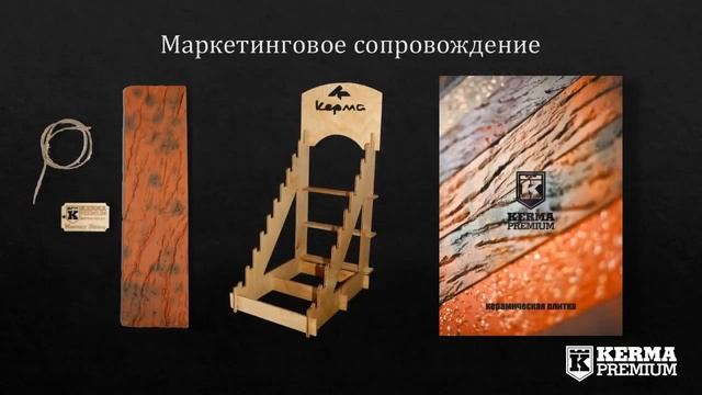 Новинка сезона 2018 Керамическая фасадная плитка Керма