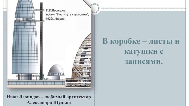 Архив Шульца смотреть онлайн