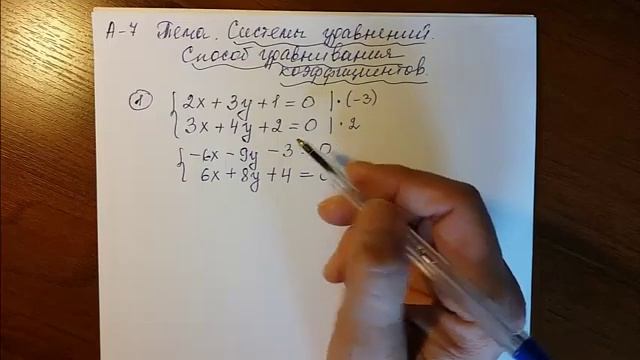 Дзен,Р+Системы уравнений. Способ уравнивания коэффициентов - 1.mp4 смотреть онлайн