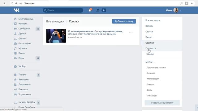 Обновленный раздел ЗАКЛАДКИ: как пользоваться смотреть онлайн
