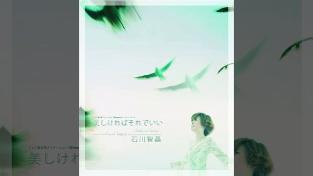 美しければそれでいい смотреть онлайн