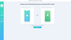 Как перенести WhatsApp с Android на iPhone? - iCareFone (2021)