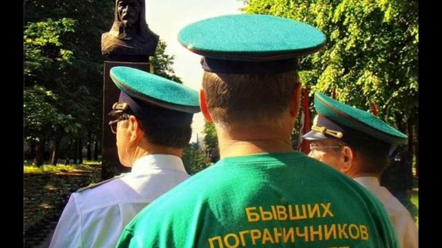 День пограничника!. смотреть онлайн