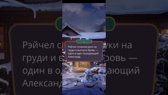 Романтик клуб. я охочусь на тебя! Измена Сэму с Эллиа за 20 алмазов, или всë таки не измена? смотреть онлайн