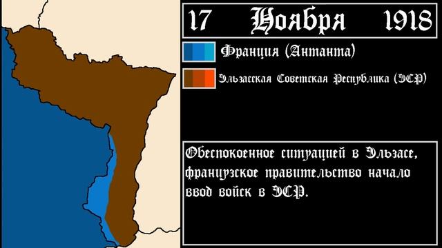 Вторжение Франции в Эльзасс (1918) смотреть онлайн
