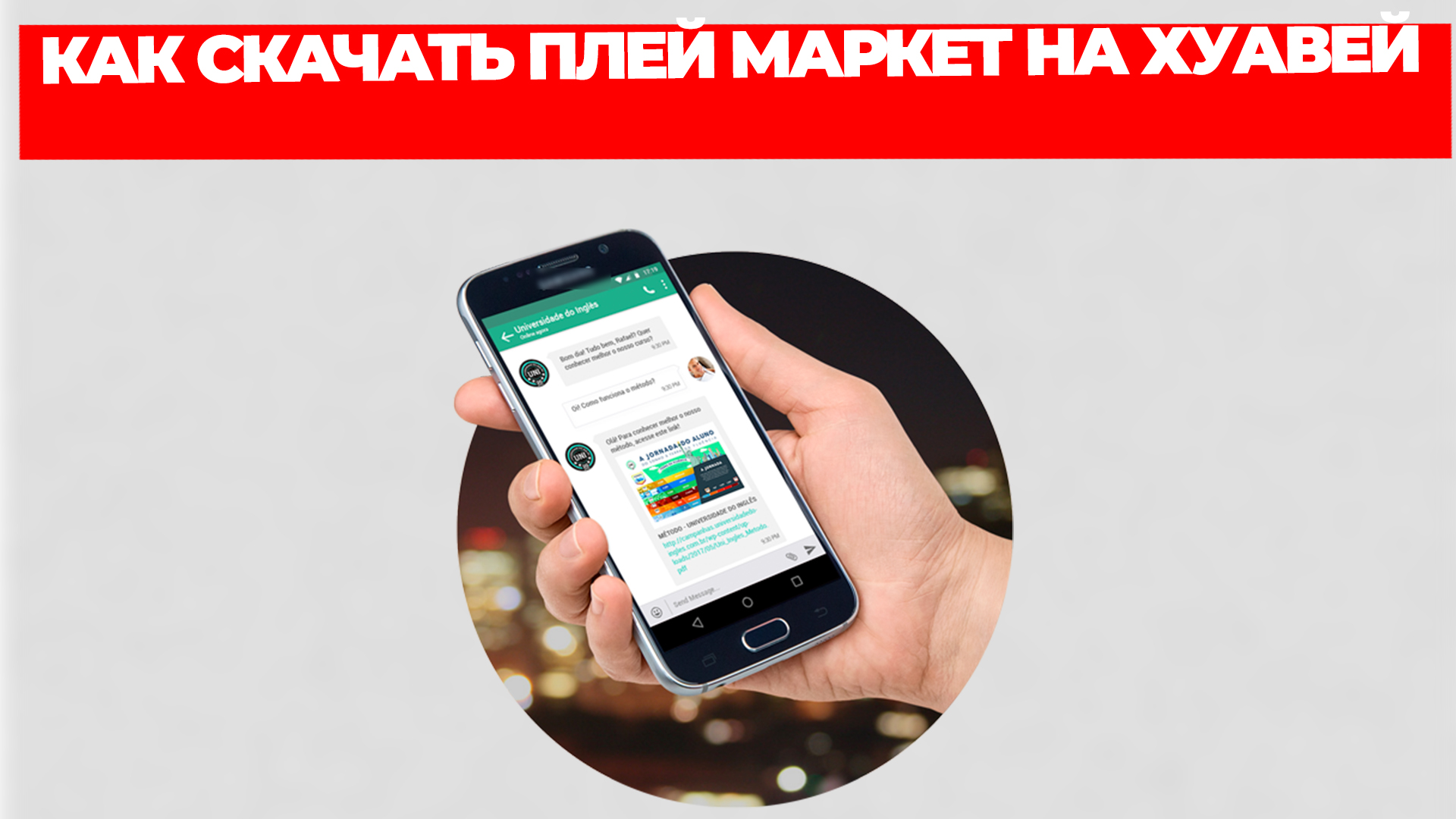 КАК СКАЧАТЬ ПЛЕЙ МАРКЕТ НА ХУАВЕЙ смотреть онлайн