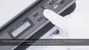 Подключение МФУ Brother к Wi-Fi роутеру