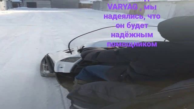 снегоход VARYAG обкатка 300 км ;) смотреть онлайн