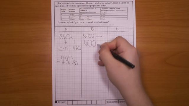 ЕГЭ 2017 | Задание 3 | Для поездки длительностью __ минут ... ✘ Школа Пифагора смотреть онлайн