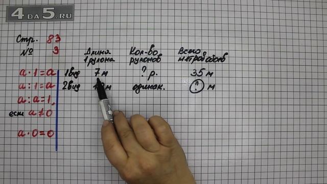 Страница 83 Задание 3 – Математика 3 класс Моро – Учебник Часть 1 смотреть онлайн
