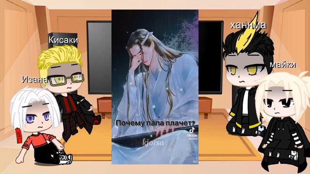 🎴[Реакция ТМ на такемичи как на Вей Усяня]🎴