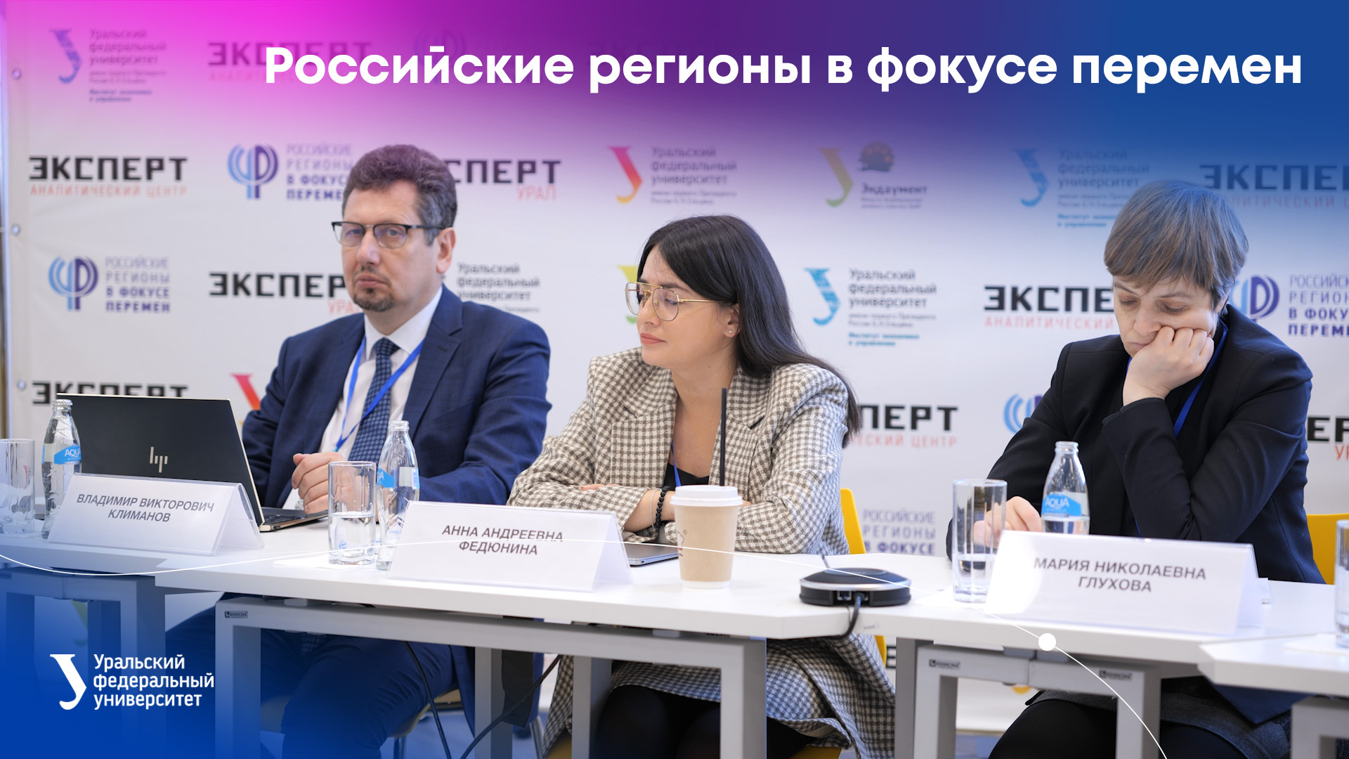 XVII Международная конференция «Российские регионы в фокусе перемен» смотреть онлайн