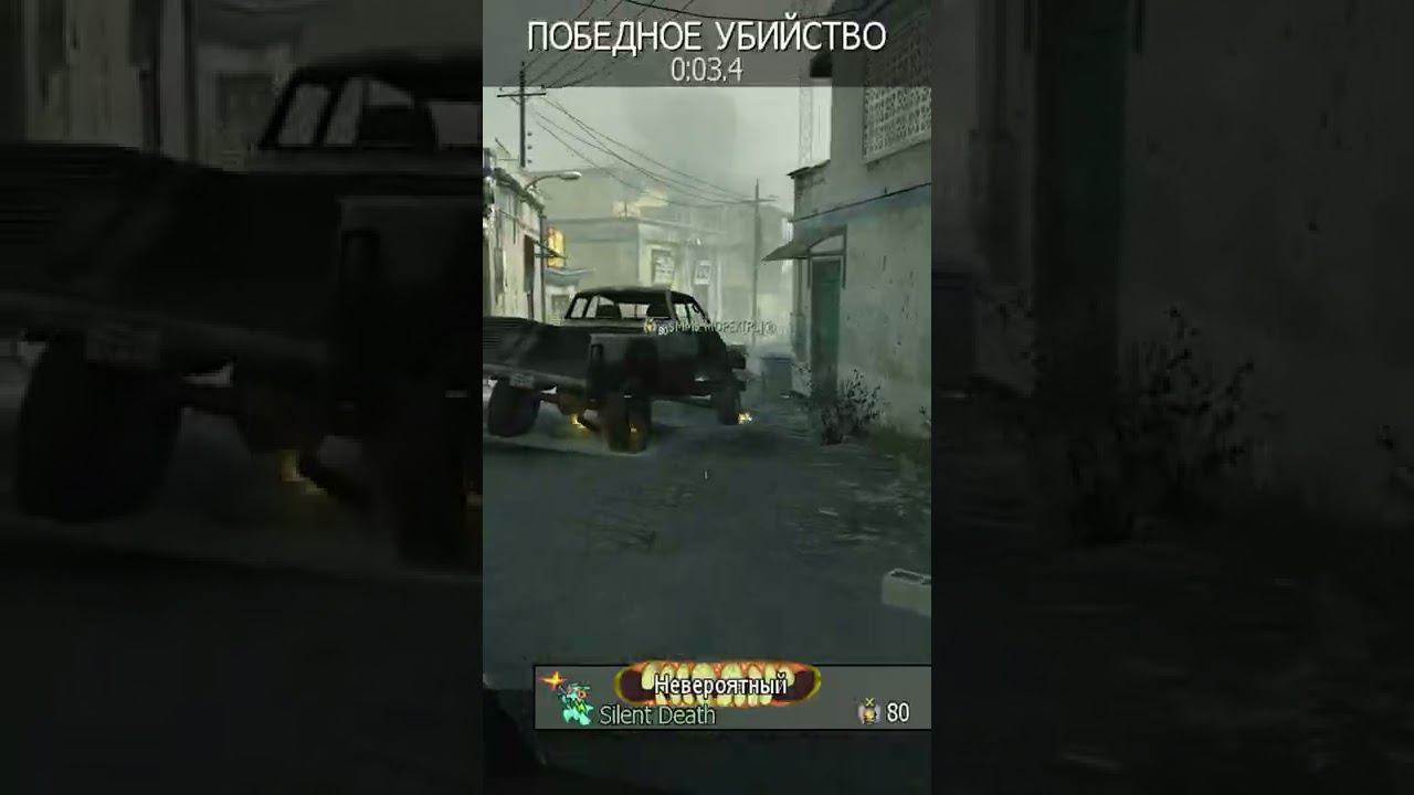 Knife Highlights [Call of duty MW3] Батя Может #shorts смотреть онлайн