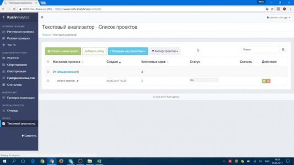 Текстовый анализатор Rush Analytics: презентация