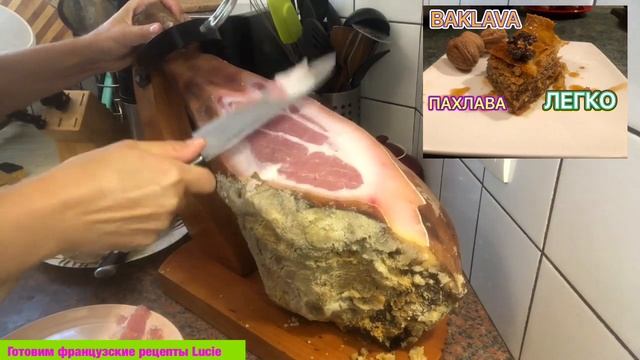 Дегустация моего хамона. Мой первый настоящий хамон. Стоит 100 % Хамон в домашних условиях