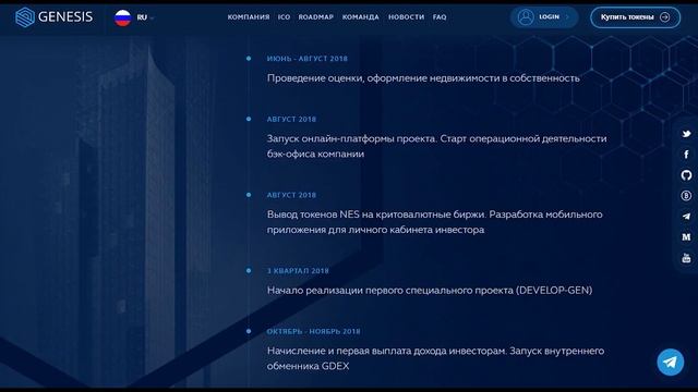 Обзор команды и дорожной карты проекта Genesis смотреть онлайн