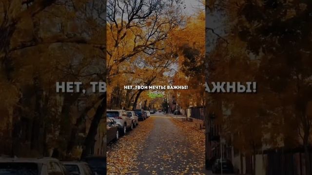 Прислушайся