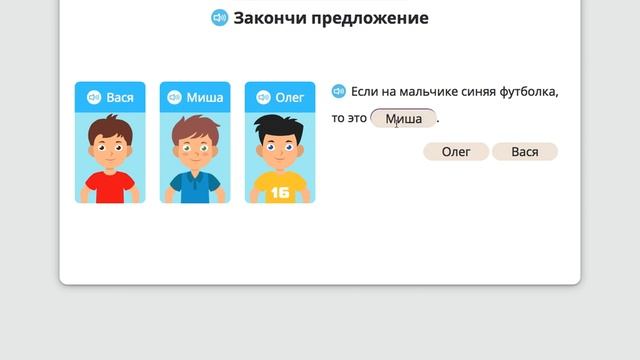 Правда или ложь? 1 класс смотреть онлайн