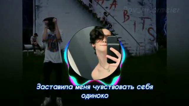 Habits - Payton | Перевод на русский язык смотреть онлайн