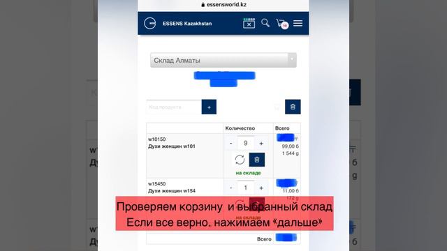 Как сделать заказ на сайте Essens смотреть онлайн