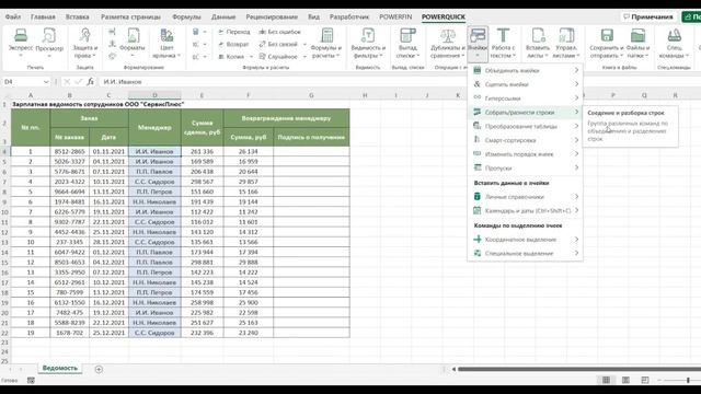 Как разделить таблицу на отдельные файлы Excel смотреть онлайн