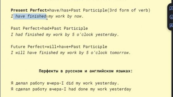 Perfect Tenses in English.  Перфекты в английском языке.
