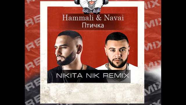 Hammali & Navai - Птичка (Nikita Nik Remix) смотреть онлайн
