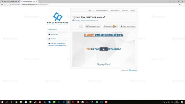 25 уроков компьютерной грамотности смотреть онлайн