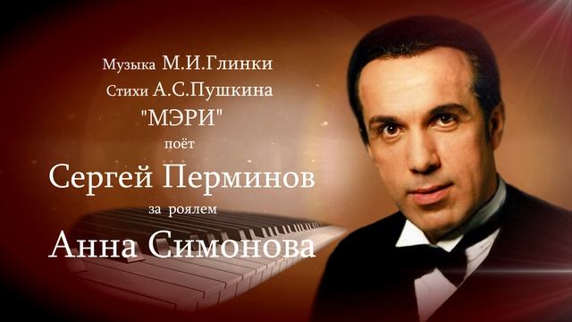 Сергей Перминов 