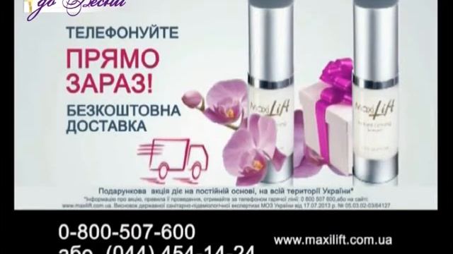 Макси Лифтинг - До Весны смотреть онлайн