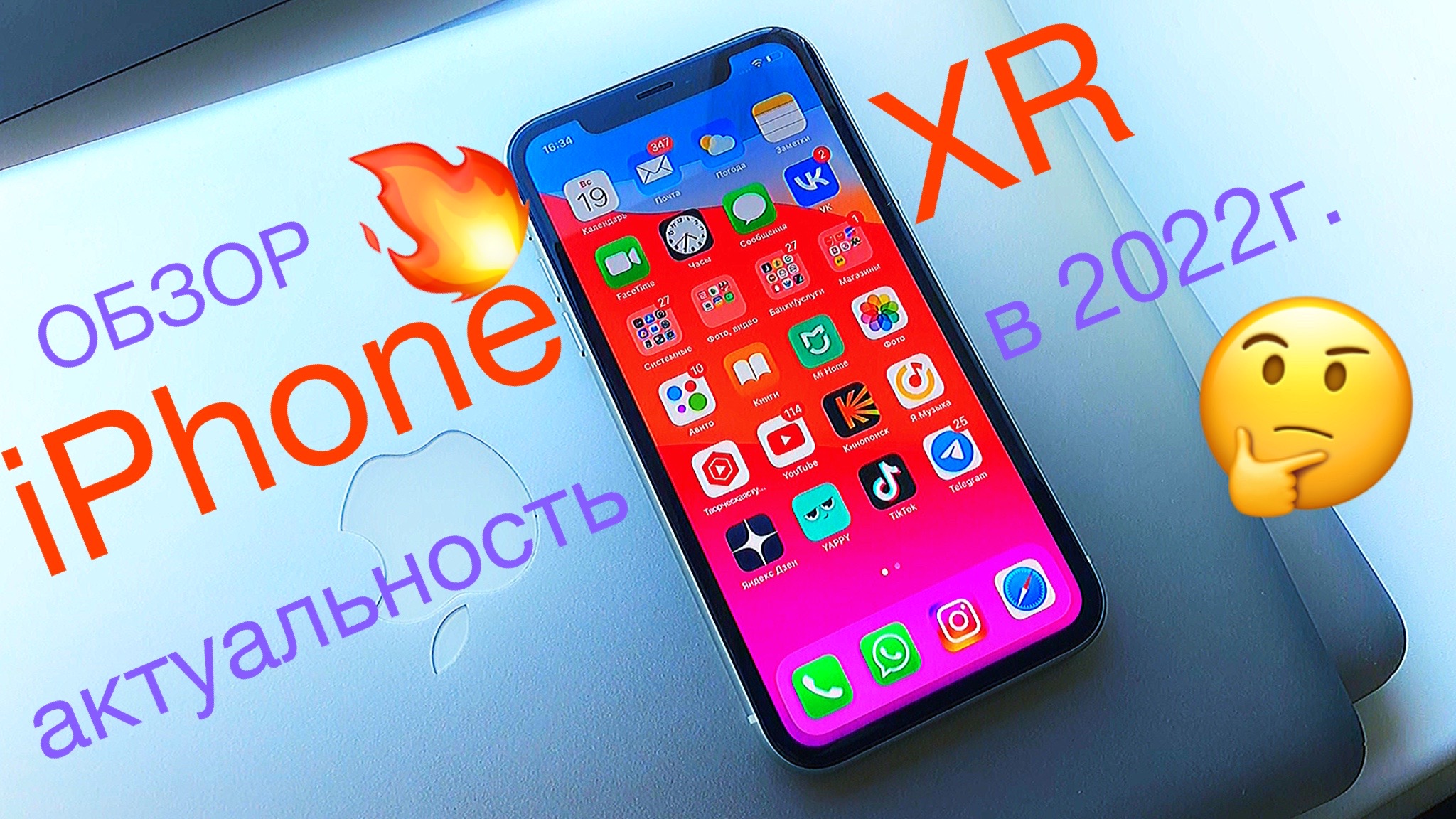 ЛУЧШИЙ б/у iPhone в 2022г!? СТОИТ ЛИ БРАТЬ IPHONE XR В 2022 ГОДУ? АКТУАЛЕН ИЛИ НЕТ? ОБЗОР iPhone XR смотреть онлайн