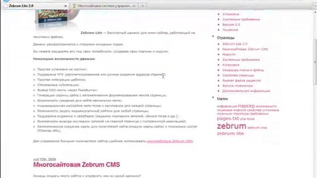 Zebrum Lite -бесплатный движок для мини-сайтов смотреть онлайн