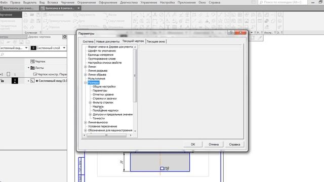 Как изменить высоту размерного текста: Компас 3D #5 смотреть онлайн