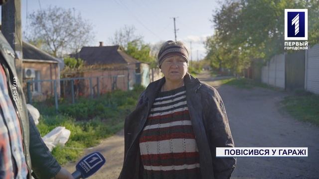 Новини Кривого Рогу: матір знайшла сина повішеним у гаражі смотреть онлайн