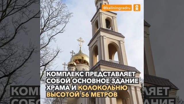 «Второй по высоте»: в Калининграде готовятся к открытию храма-долгостроя на проспекте Мира смотреть онлайн
