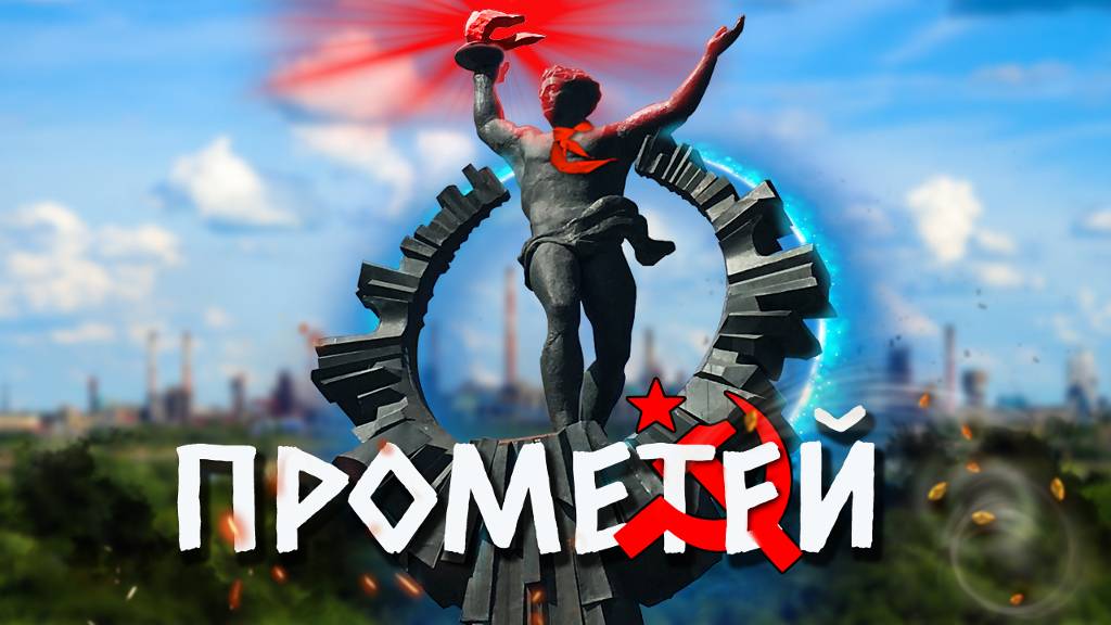 Пионерлагерь Прометей Липецкая область 2022/ Общественные фонды потребления смотреть онлайн