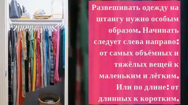 Как навести порядок в шкафу с одеждой раз и навсегда смотреть онлайн
