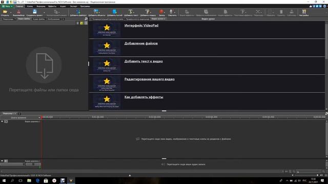 КАК КРЯКНУТЬ VIDEOPAD!#монтаж#кряк смотреть онлайн
