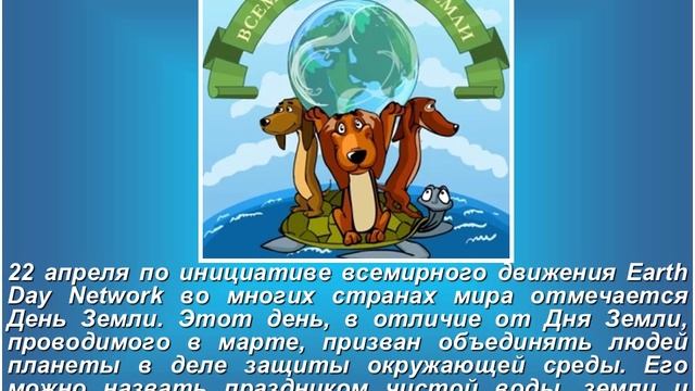 День Земли смотреть онлайн