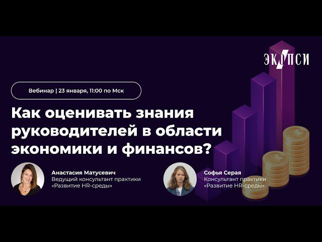 Как оценивать знания руководителей в области экономики и финансов? смотреть онлайн