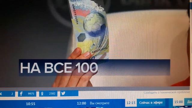 купюра 100 рублей футбол НОВОСТИ смотреть онлайн