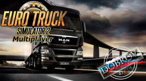 Играем в Euro Truck Simulator 2 multiplayer