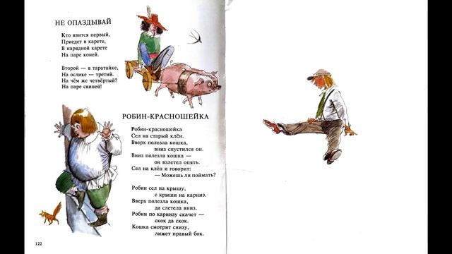"Песенка бродячего лудильщика" и другие, перевод С. Маршак, "Вчера и сегодня", Читает Женя Егорова. смотреть онлайн
