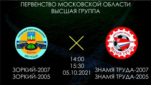 Зоркий 05/07 - Знамя Труда 05/07 смотреть онлайн