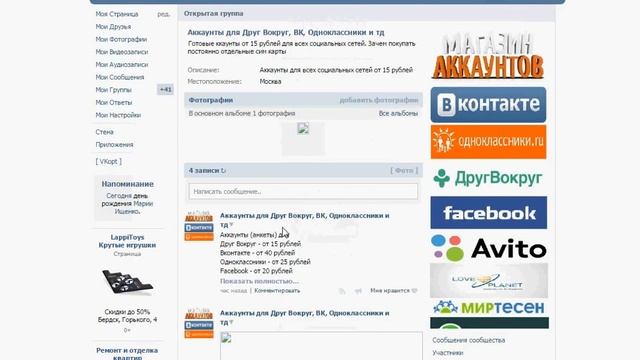 Аккаунты для Друг Вокруг, ВК, Одноклассники, Инстаграм, Авито и многие другие соц сети смотреть онлайн