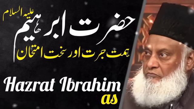 Hazrat Ibrahim A.S Ki Zindagi | Emotional Bayan By Dr Israr Ahmed смотреть онлайн
