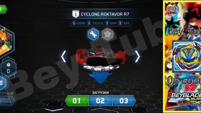 NEW 6 BEYBLADES QUADDRIVE QR-CODES | Новые 6 QR-КОДОВ Бейблэйдов QUADDRIVE Beyblade Burst Quaddrive